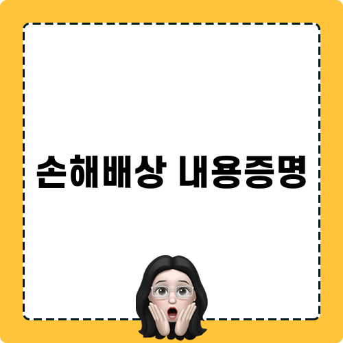 손해배상 내용증명 블로그