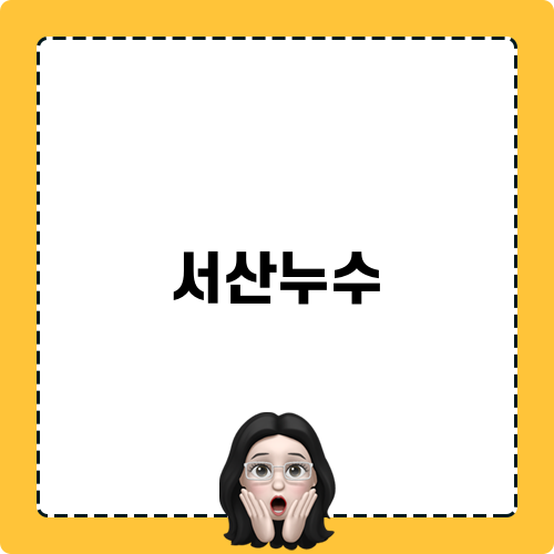 서산누수탐지 수도설비 배관