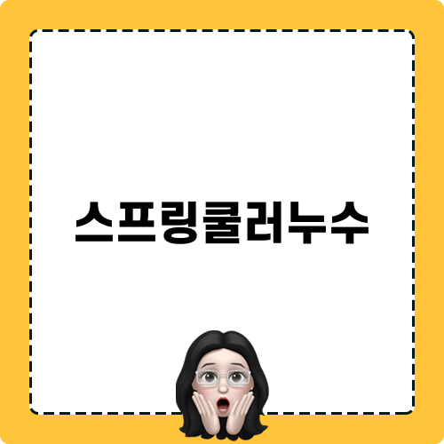 스프링쿨러누수 압착 수리