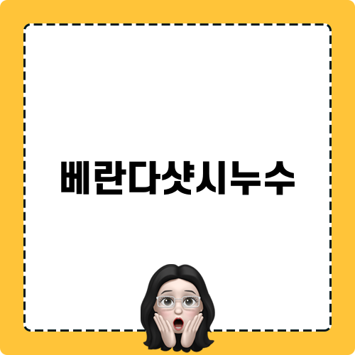 베란다 샷시 누수 처리