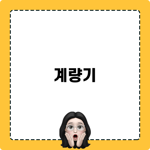 계량기 고장 및 누수 탐지