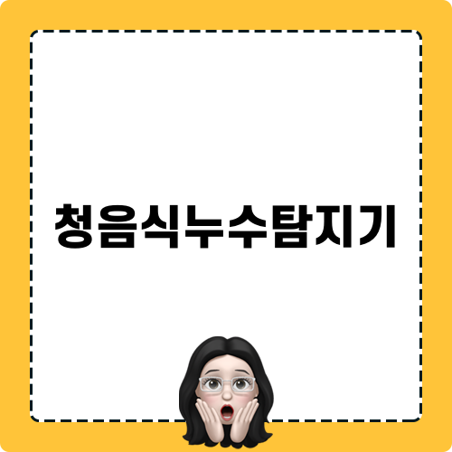 청음식누수탐지기 현장실사