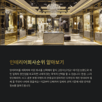 인테리어 회사 순위 알아보기