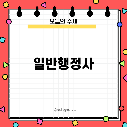 일반행정사의 국비지원 혜택