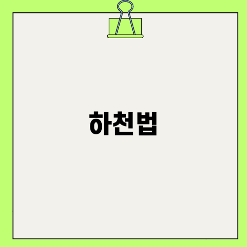 하천법 개정 공고: 2023-531호