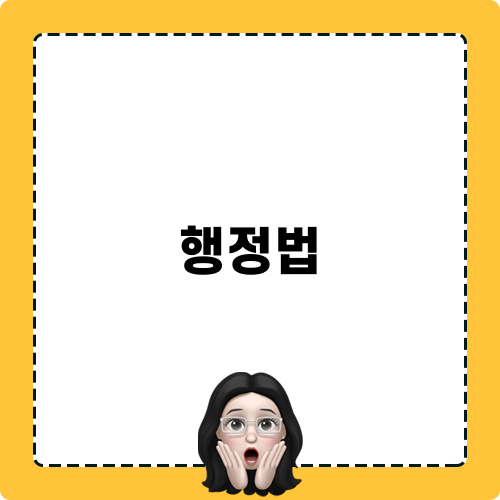 행정법에 대한 전문 변호사 서비스