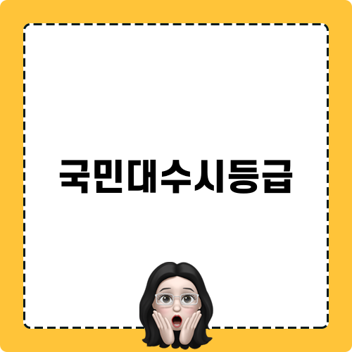 국민대 수시 모집단위별 평균등급