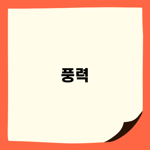 울산 부유식 해상풍력 발전단지