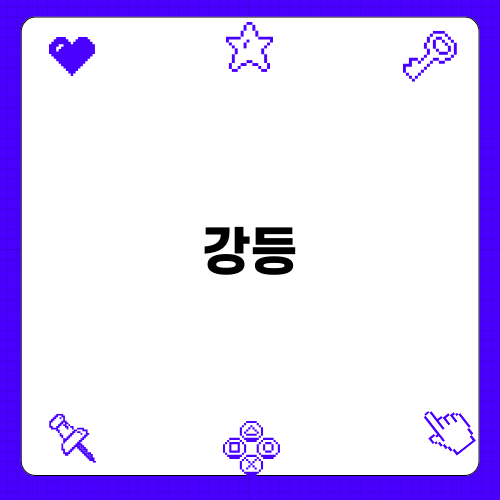 인천 유나이티드 강등 사건