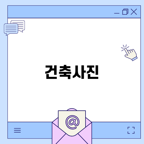 안양 물류센터 건축사진 촬영기
