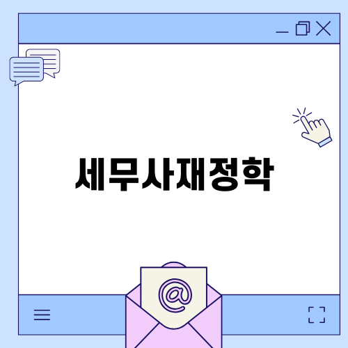 2025 하루에끝장내기 재정학