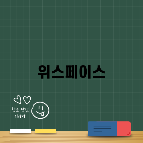 위스페이스: 나주에서 찾은 공유오피스