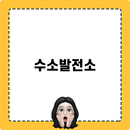 신세종복합발전소: 수소로 에너지 혁명을 이끌다