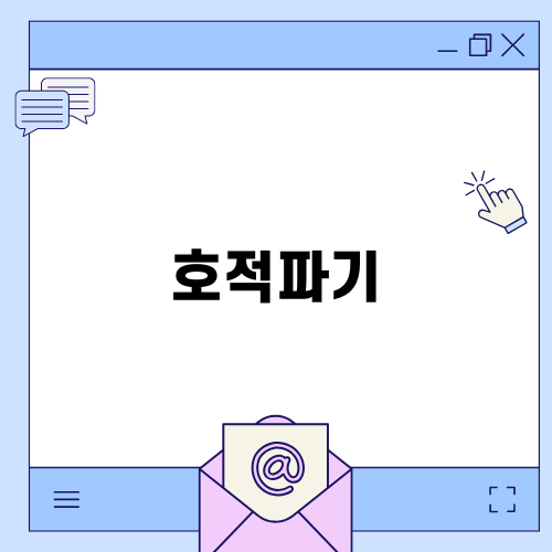 만다로리안 호적 파기