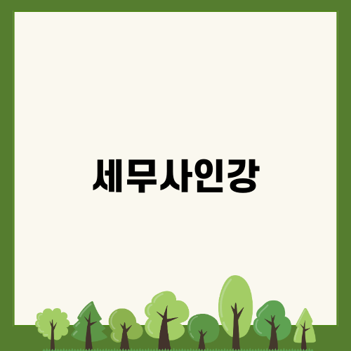 세무사인강으로 충분히 합격 가능한 곳